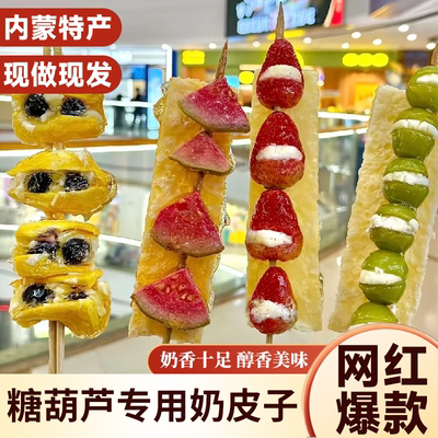 内蒙古奶皮子糖葫芦专用干奶皮子批发官方旗舰店干噎酸奶正品冷萃