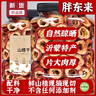 胖东来正宗山楂干官方旗舰店2025新货0熏硫0漂白特级儿童无核山楂