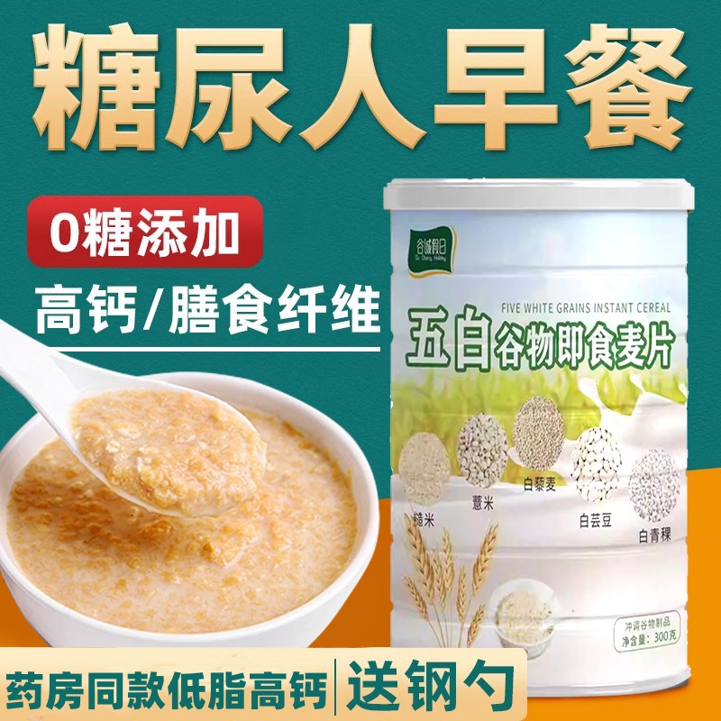 五白谷物即食麦片官方旗舰店北京同仁堂低脂高钙营养代餐饱腹速食