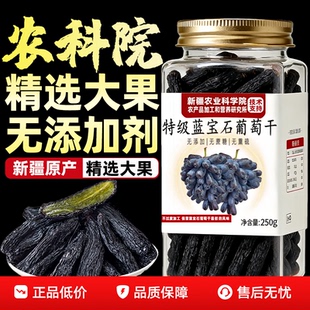 新疆蓝宝石葡萄干新疆特级超大官方旗舰店2025新货手指葡萄干免洗