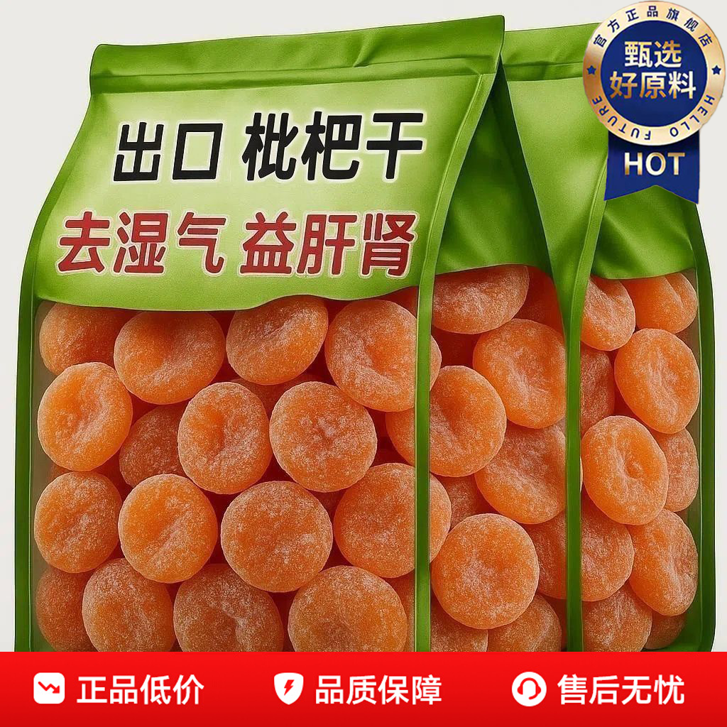 农科院竹盐枇杷干官方旗舰店正品原味无添加孕妇枇杷干果25年新货