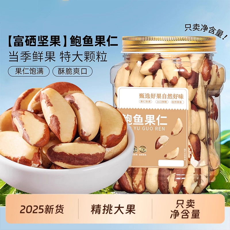 原味生无添加富硒巴西坚果