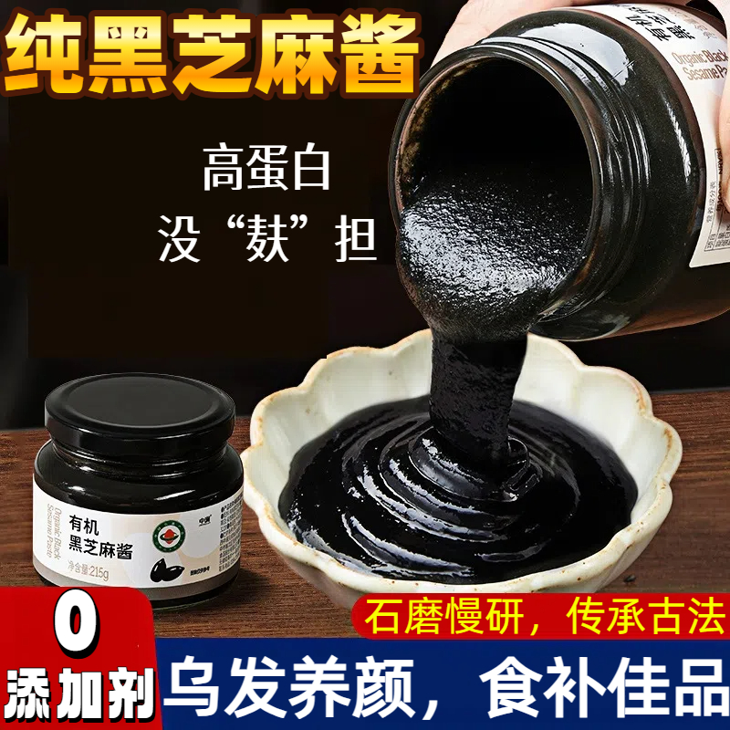 纯黑芝麻酱0脂肪减脂烘培