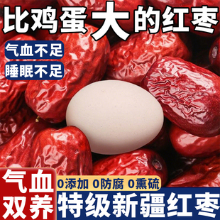 红枣特级新疆特产旗舰店正品 无核红枣灰枣煲汤泡茶去核补气养血女