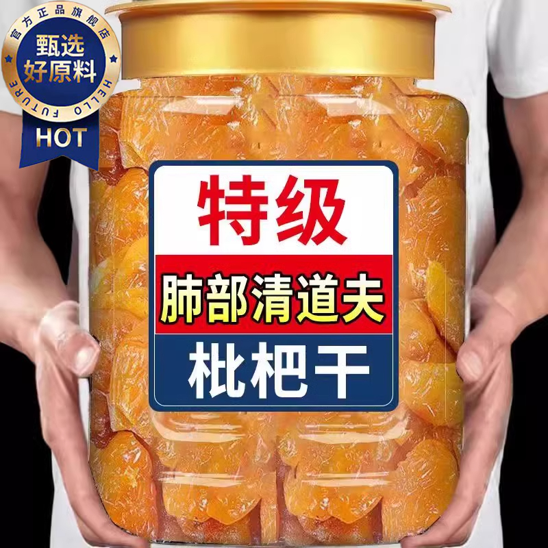 农科院竹盐枇杷干官方旗舰店正品原味无添加孕妇枇杷干果25年新货