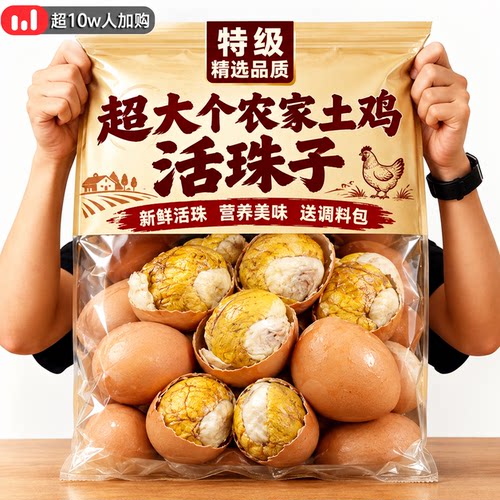 活珠子开袋即食五香新鲜13天熟