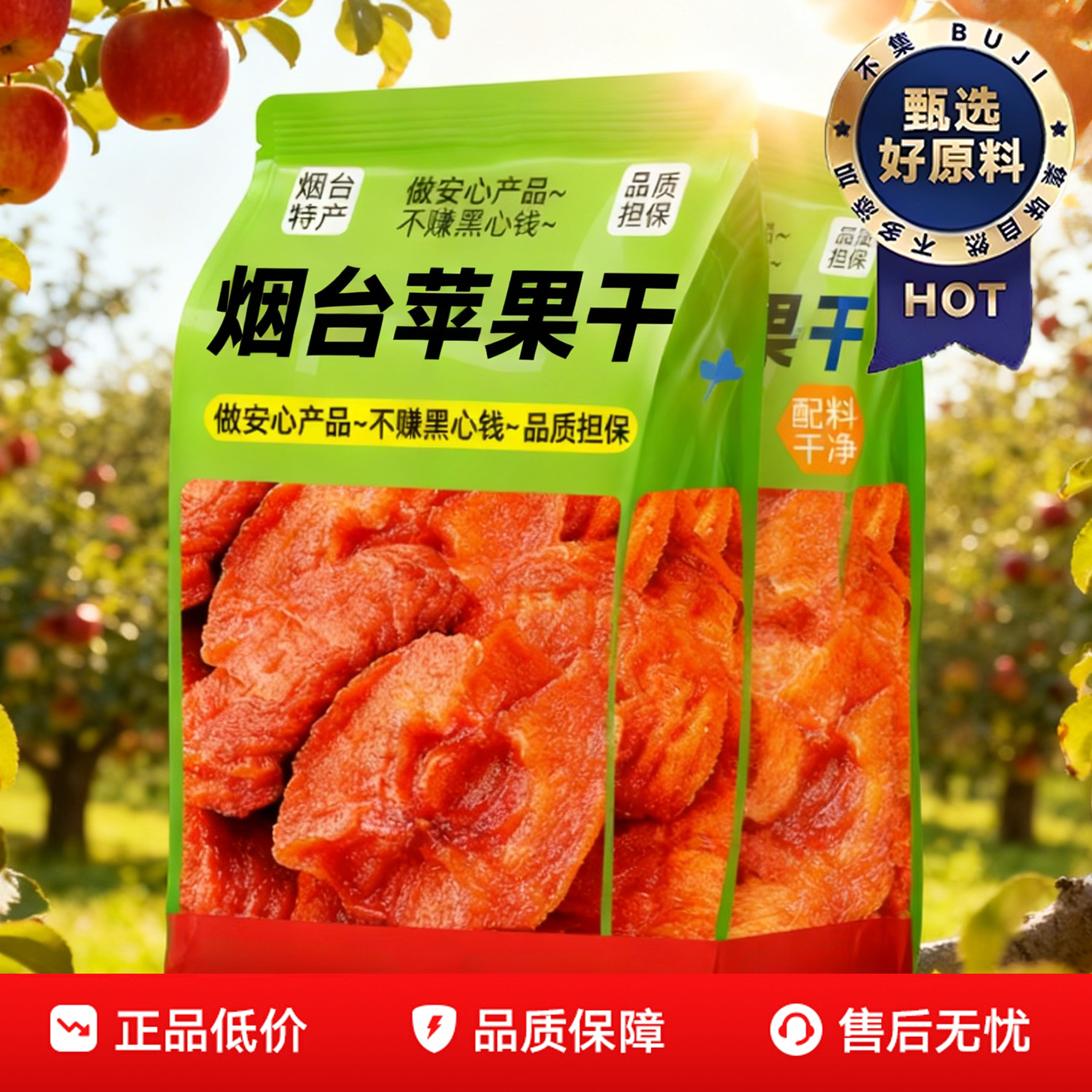 婴儿苹果干无糖官方旗舰店特级独立小包装无添加苹果干泡水苹果片