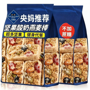 燕麦棒坚果蛋白棒能量棒减低脂代餐饱腹健身压缩饼干解馋小零食