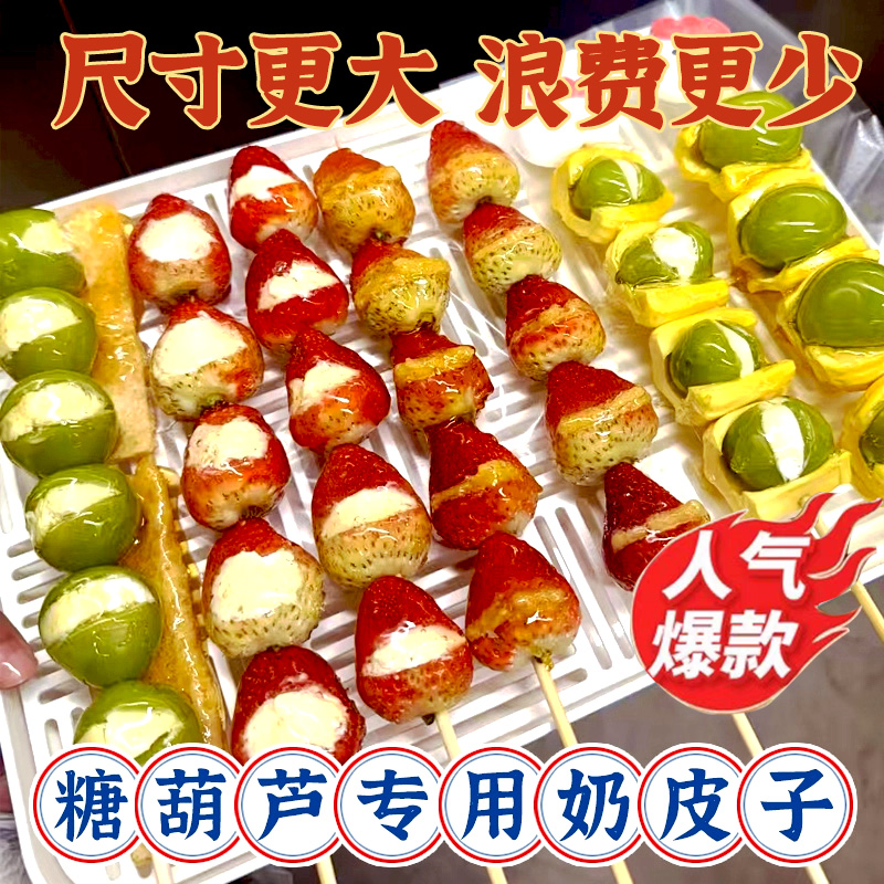 干奶皮子糖葫芦专用内蒙古特产半干奶皮子奶酪奶制品【小红书爆款