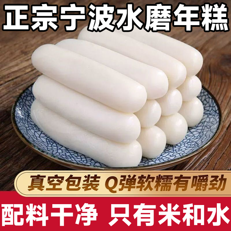 正宗老字号年糕宁波水磨旗舰店手工制作真空包装传统切片汤煮火锅