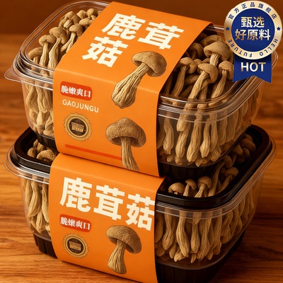 鹿茸蘑菇干货特级正品官方旗舰店云南特产无硫无沙炖汤炒肉年货