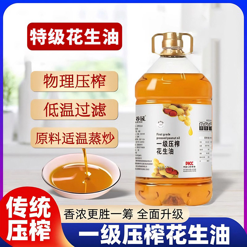 央妈推荐！特级物理压榨花生油纯正浓香5升孕妇大桶装家用调和油