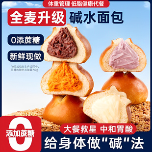 碱水面包无糖低脂全麦面包无添加减水小球独立包装肥贝果早餐面包