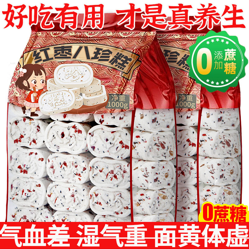 红枣山药八珍糕官方旗舰店正品李亚鹏推荐独立包装无糖糕点