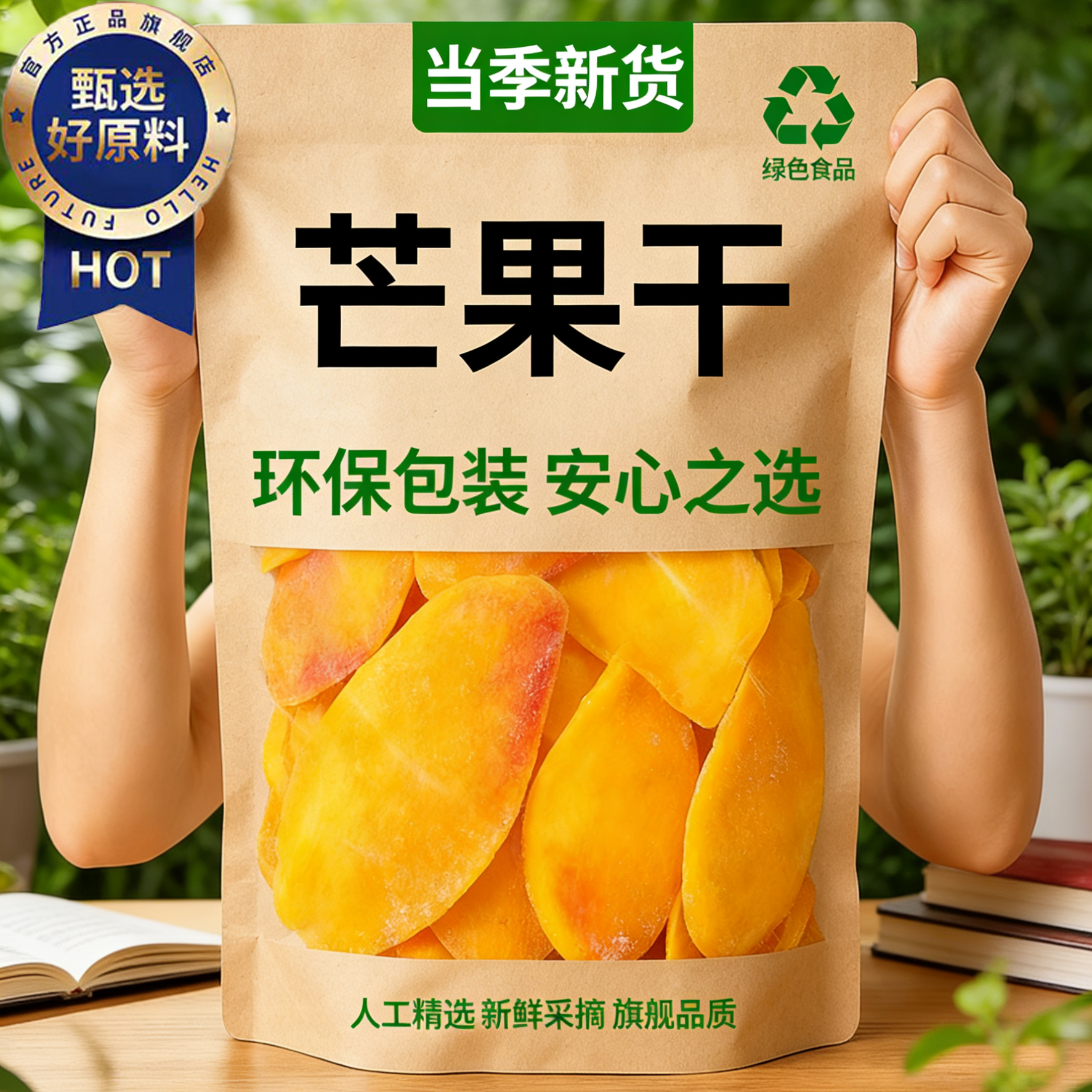 新货芒果干无糖无添加官方旗舰店泰国进口厚切孕妇级果脯蜜饯年货