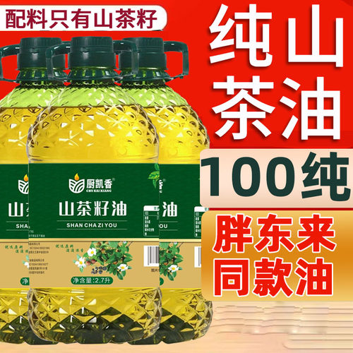 胖东来山茶油许昌超市有机纯天然纯山茶油官方旗舰店正品食用油