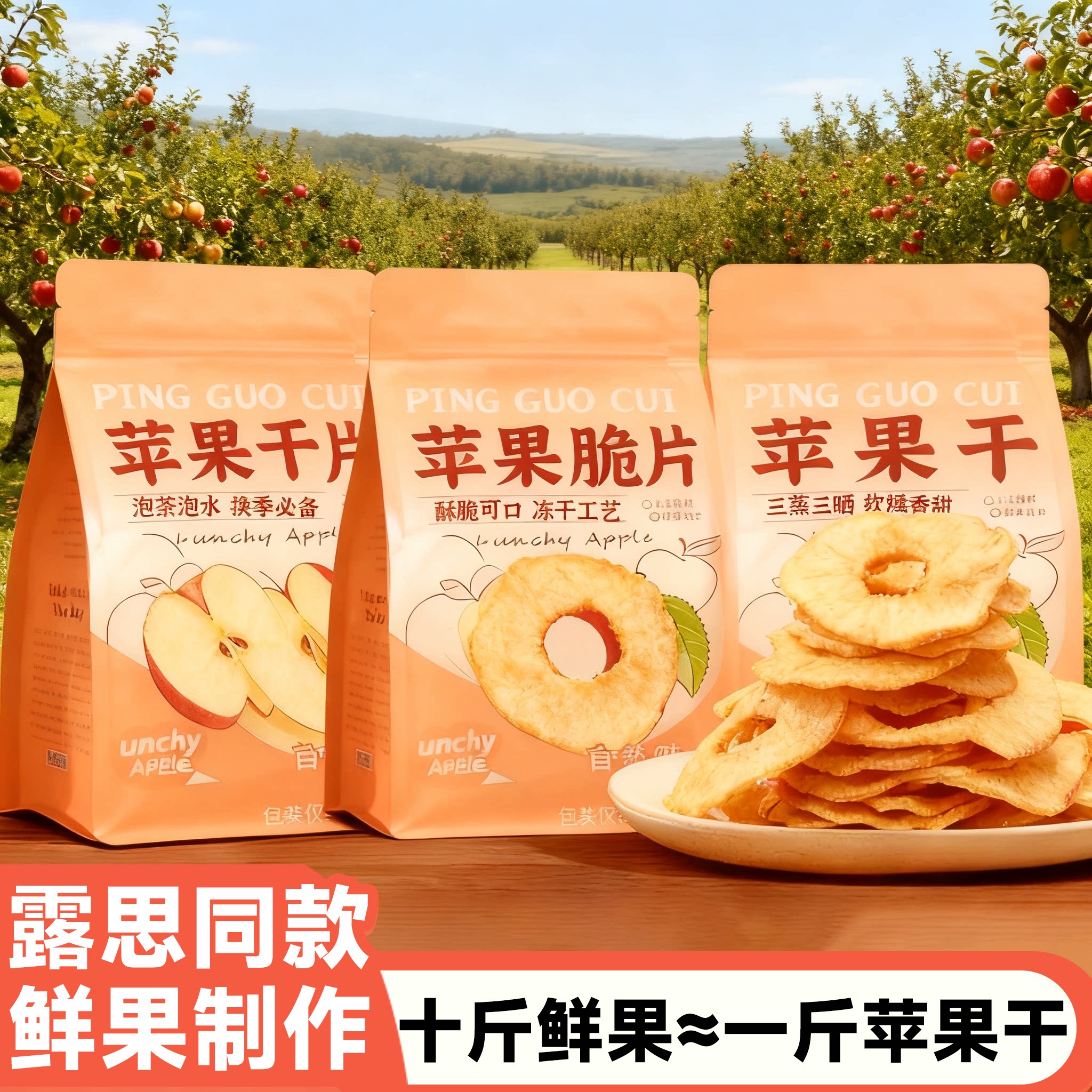 冻干片苹果干婴儿苹果干官方旗舰店三蒸三晒泡水泡茶厚切苹果干片