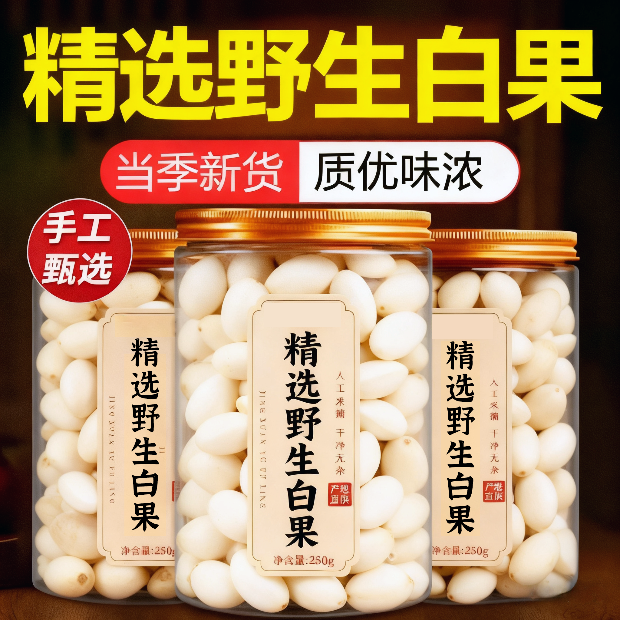 新鲜大颗带壳白果2025年新货