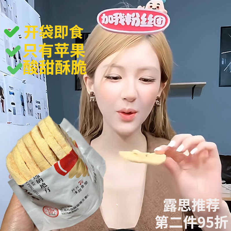 新疆冻干苹果片35g*10袋