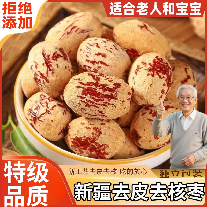 去皮去核红枣婴儿辅食免洗无核