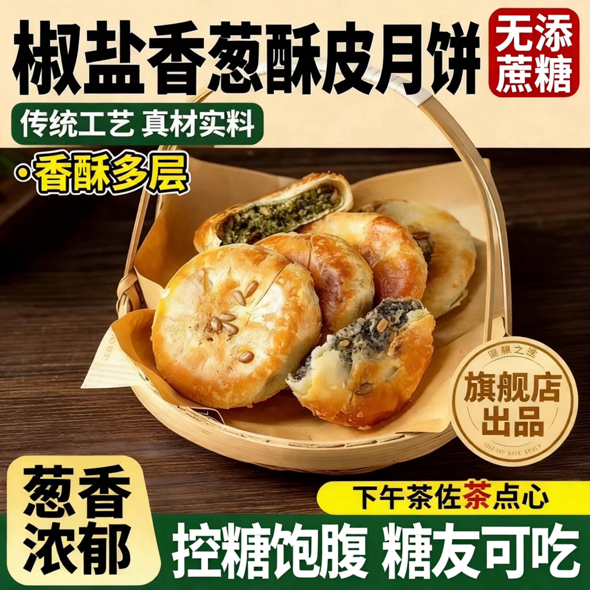 正宗浙江椒盐香葱月饼宁海特产酥皮椒盐老式手工木糖醇糖尿人月饼