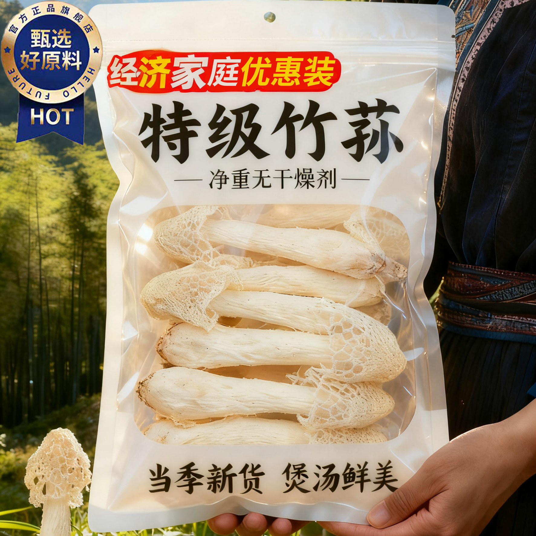 正宗竹荪干货官方旗舰店特级野生新货露思同款无熏硫孕妇级煲汤