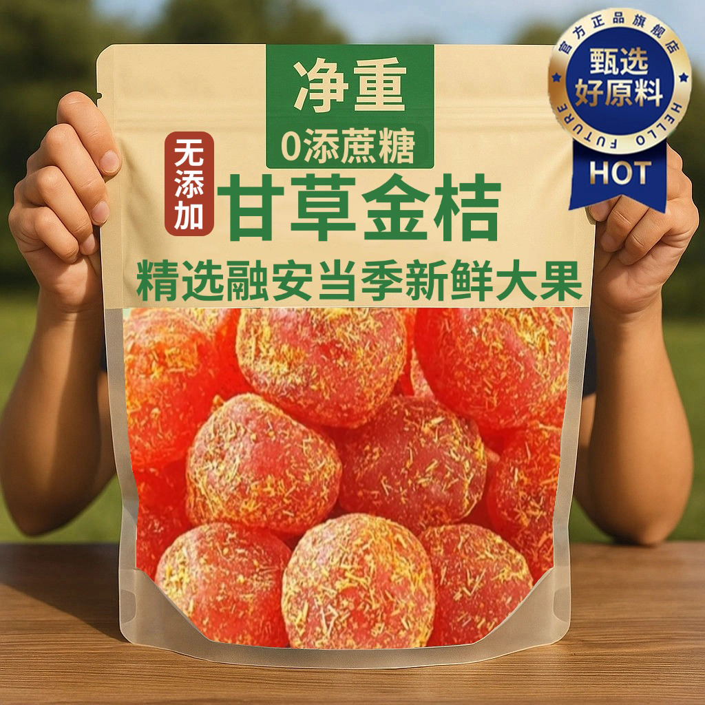 【融安直发】北京同仁堂正宗天山甘草金桔官方旗舰店润喉止咳果脯