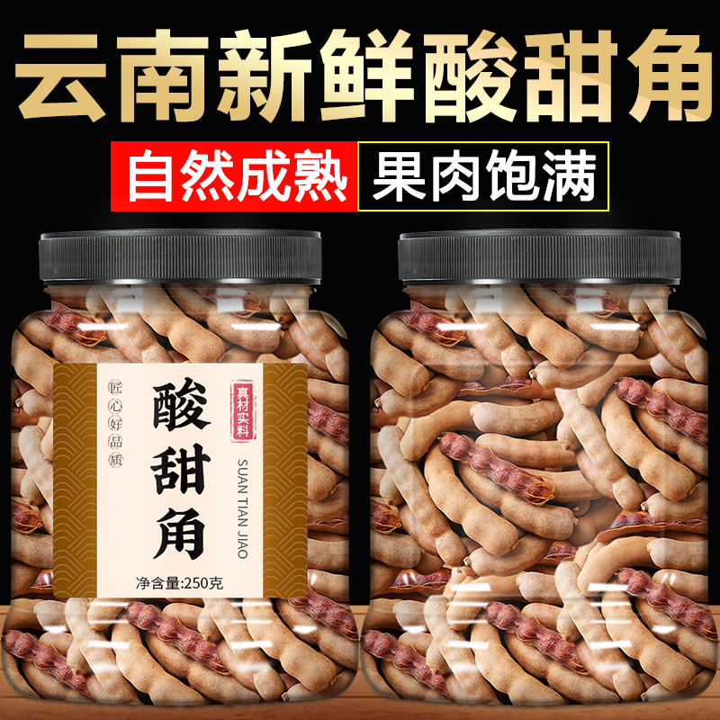 正宗云南特产酸甜角罗望子官方旗舰店2025新货水果干孕妇儿童零食