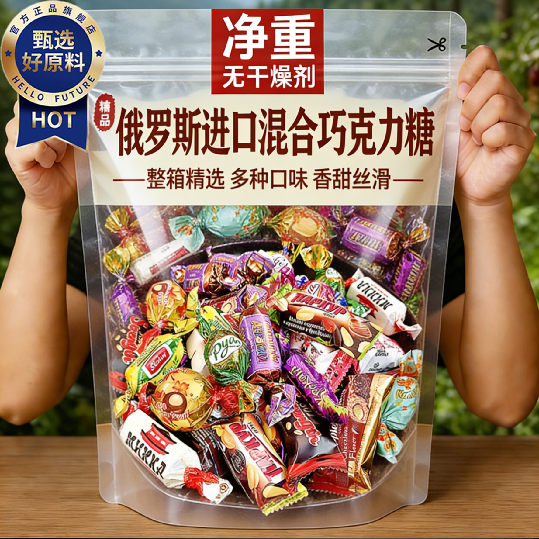 央妈推荐俄罗斯进口糖果官方旗舰店混合巧克力紫皮糖婚庆年货礼包