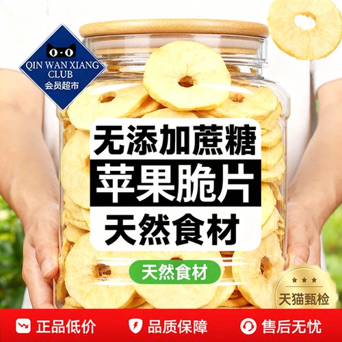 农科院苹果干无糖无添加新疆阿克苏赵露思同款冻干厚切苹果脆片