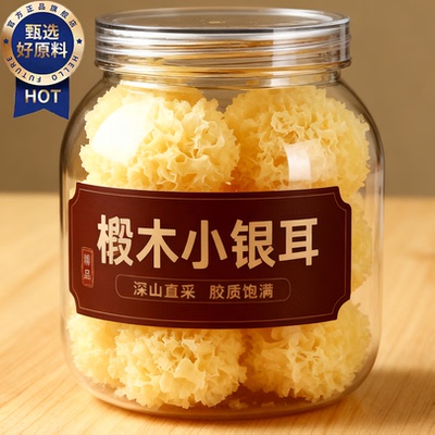 银耳干货银耳碎特级野生正品官方旗舰店古田有机椴木小银耳煲汤