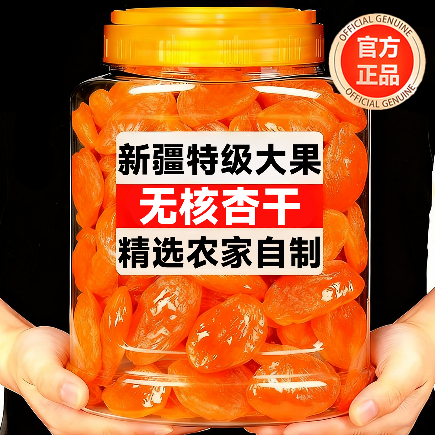 新疆杏干无添加天然无核官方旗舰店特级无糖果脯农家天然孕妇零食