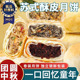 酥皮月饼无蔗糖五仁中秋节送 月饼官方旗舰店老式 抖音热销 苏式