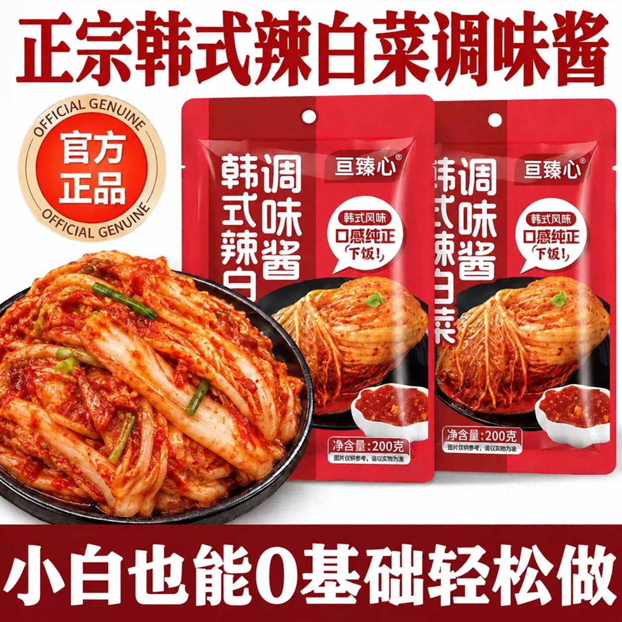 正宗辣白菜腌制专用酱料无添加苹果梨韩国泡菜朝鲜延边腌萝卜咸菜