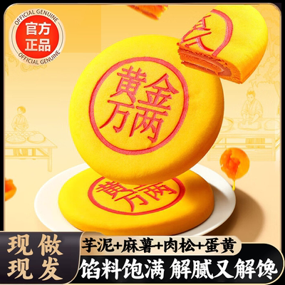 黄金万两芋泥麻薯蛋黄肉松馅料大月饼官方旗舰店中秋节糕点