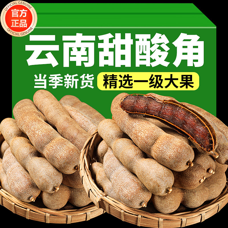 正宗云南特产酸甜角罗望子官方旗舰店2025新货水果干孕妇儿童零食