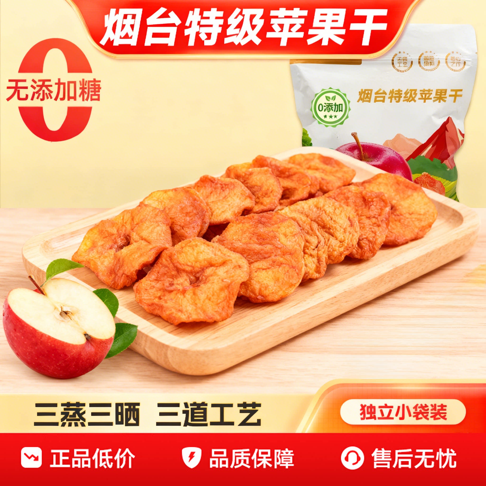 婴儿苹果干无糖官方旗舰店特级独立小包装无添加苹果干泡水苹果片