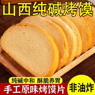 央妈推荐！山西纯碱烤馍片独立包装原味烤馒头片烤馍片官方旗舰店