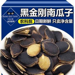 黑金刚南瓜子新货大颗粒开口黑瓜籽仁椒盐味坚果熟炒货特产小零食