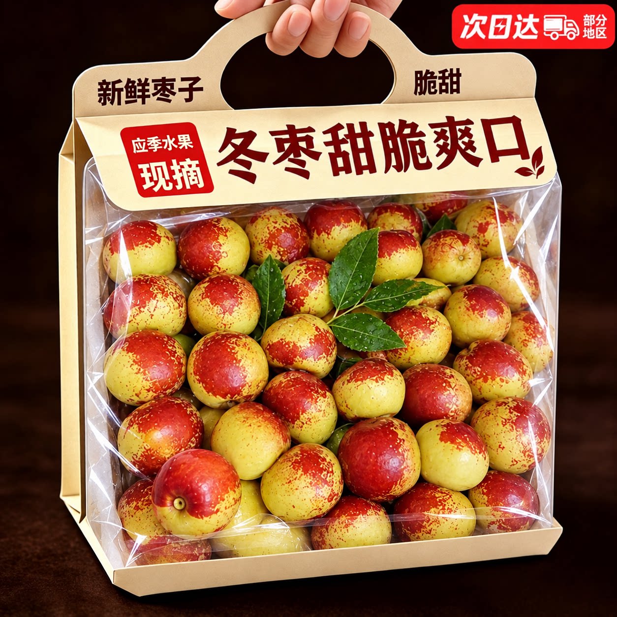 陕西大荔冬枣当季鲜枣新鲜水果青红脆枣现货精品孕妇枣子特级大果