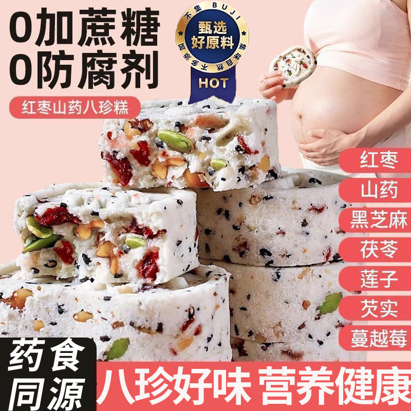 红枣山药八珍糕官方旗舰店正品李亚鹏推荐独立包装无糖糕点