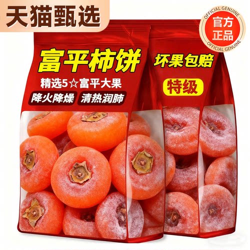 柿饼陕西富平官方旗舰店老式柿饼独立包装独立包装爆浆流心5斤装