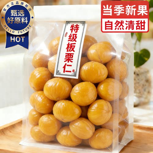 央妈推荐迁西板栗官方旗舰店即食甜栗甘栗仁糖炒栗子0添加真空装