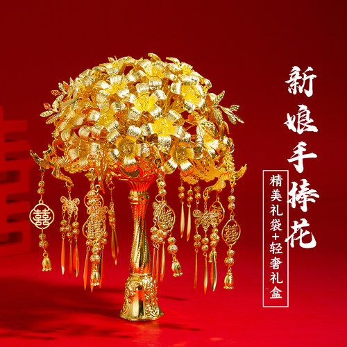 新娘纯金色手捧花材料包中式婚礼新娘秀禾服权杖送闺蜜结婚礼物