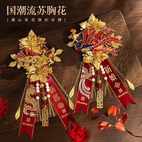 龙凤胸花结婚礼新郎新娘专用伴娘伴郎胸针别花一对襟花家人全套