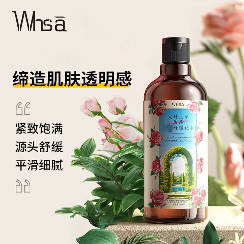 大马士革玫瑰舒缓花水爽肤水面部湿敷深层补水保湿滋润补水清爽化