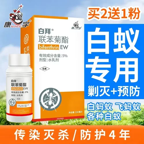 康宇白蚁药杀虫剂官方正品店