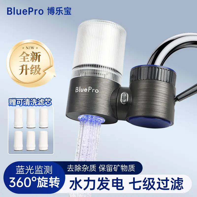 BluePro博乐宝净净水器官方正品