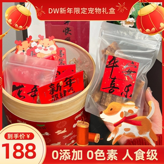 DW宠物新年礼盒2024新春礼物狗狗猫咪零食礼包手工零食0添加