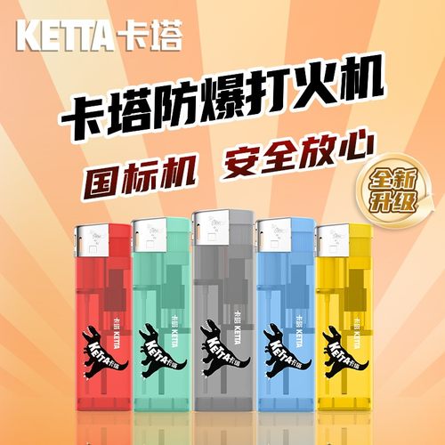 KETTA卡塔正品明火透明一次性打火机批发耐用耐高温